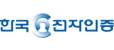 한국전자인증 로고